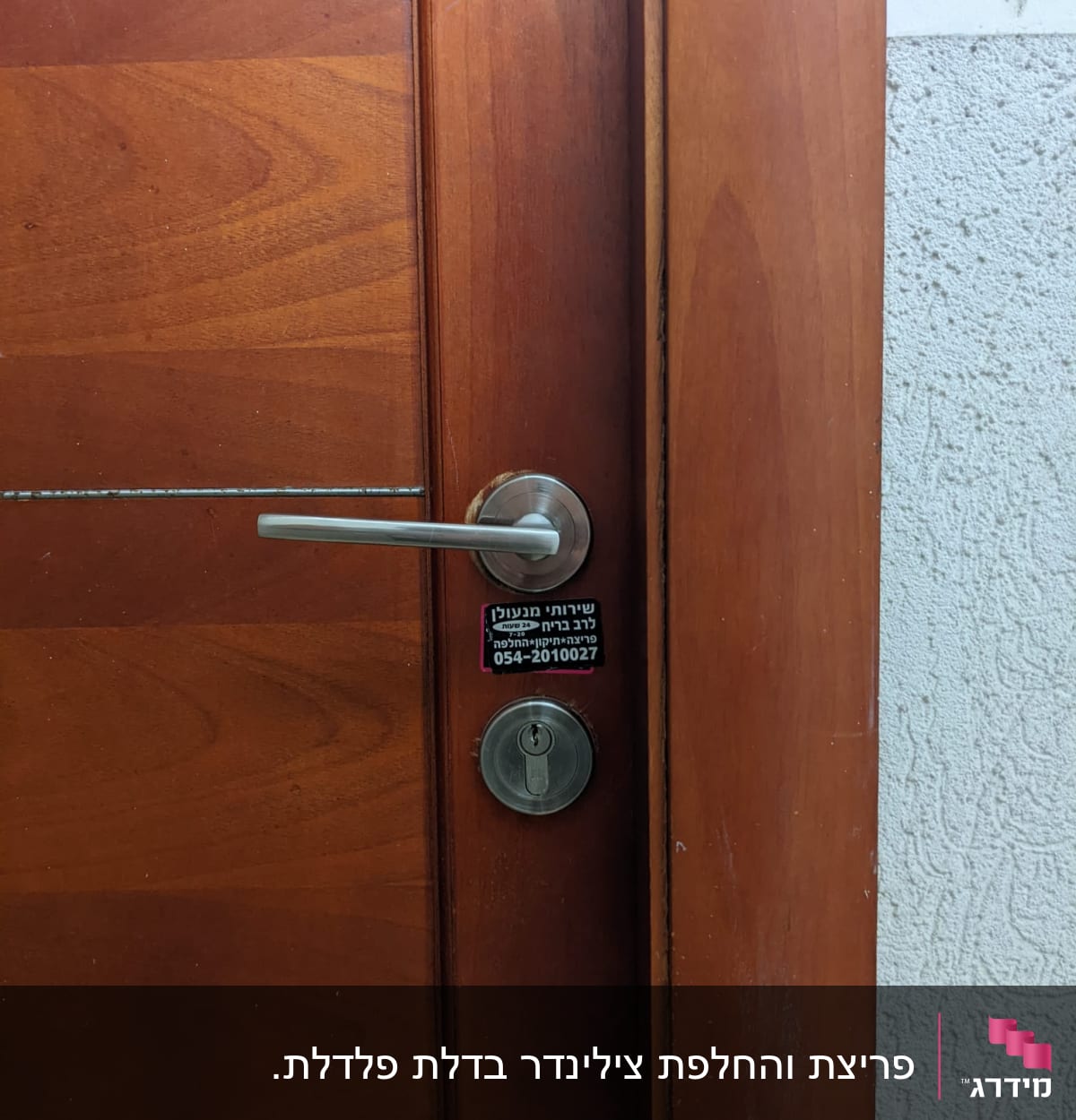 ידית ודלת עץ עם מנעול ומדבקה